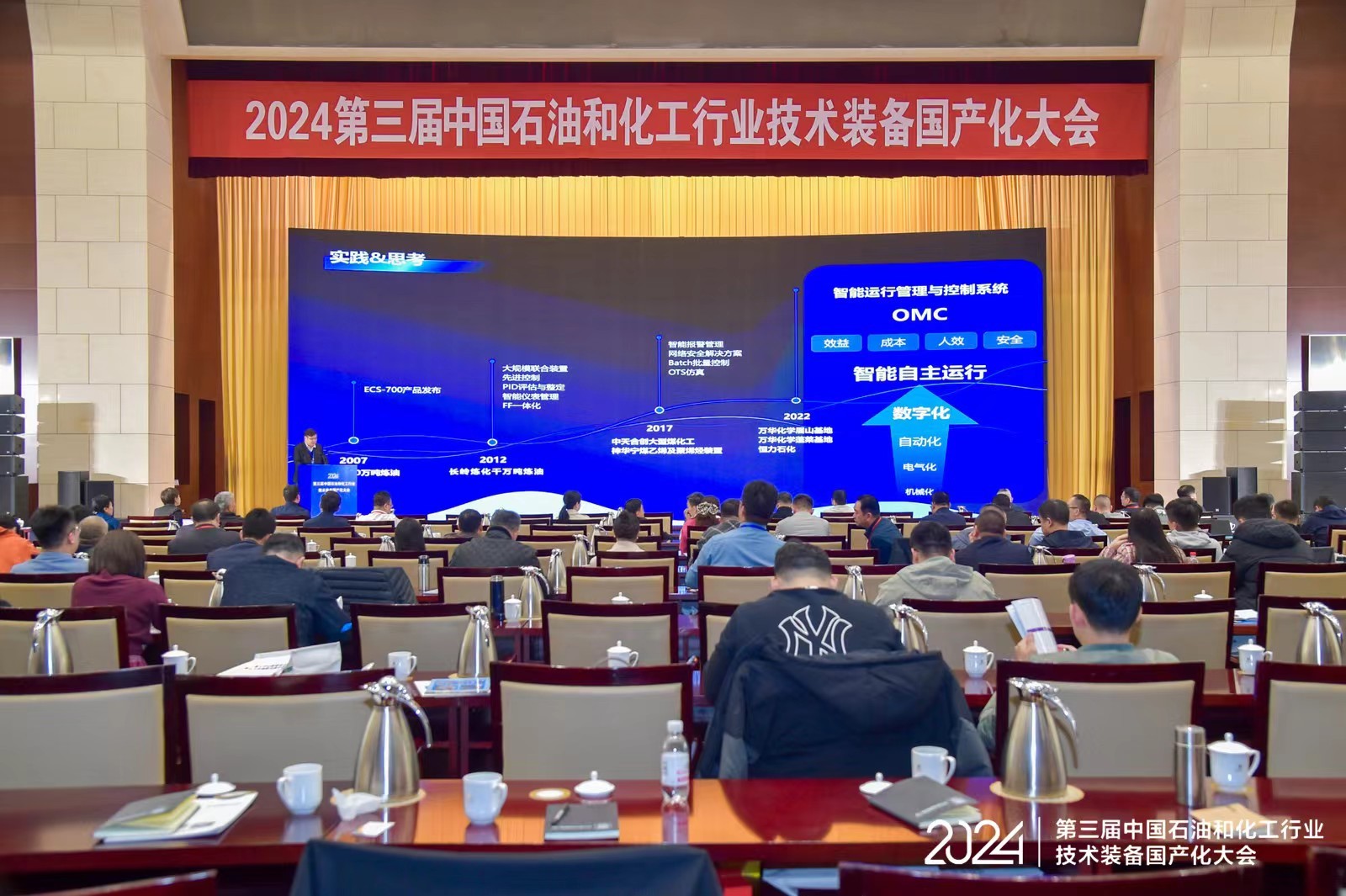 The third China Petroleum and Chemical Industry Technology Equipment Localization Conference in 2024