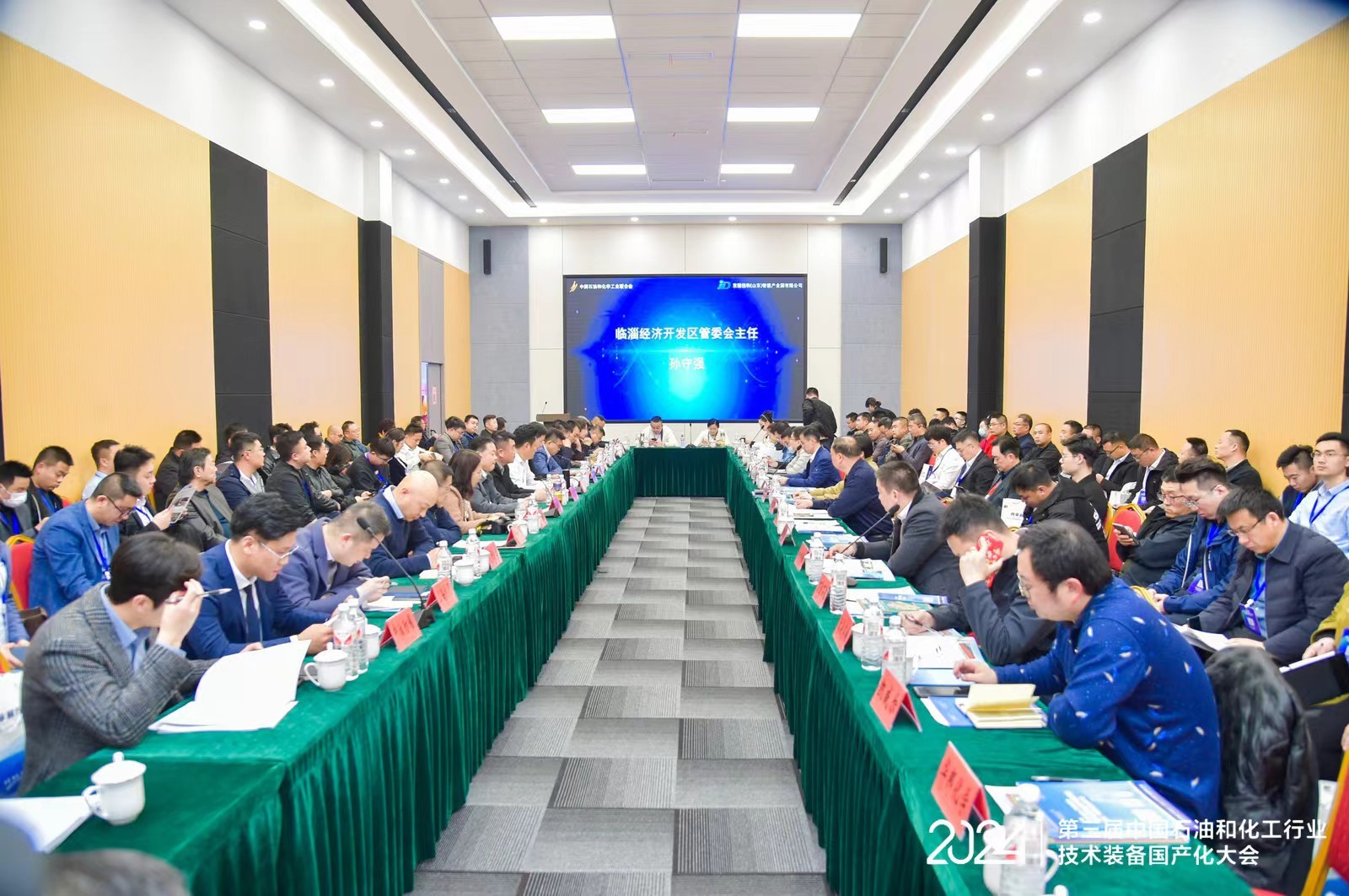 The third China Petroleum and Chemical Industry Technology Equipment Localization Conference in 2024