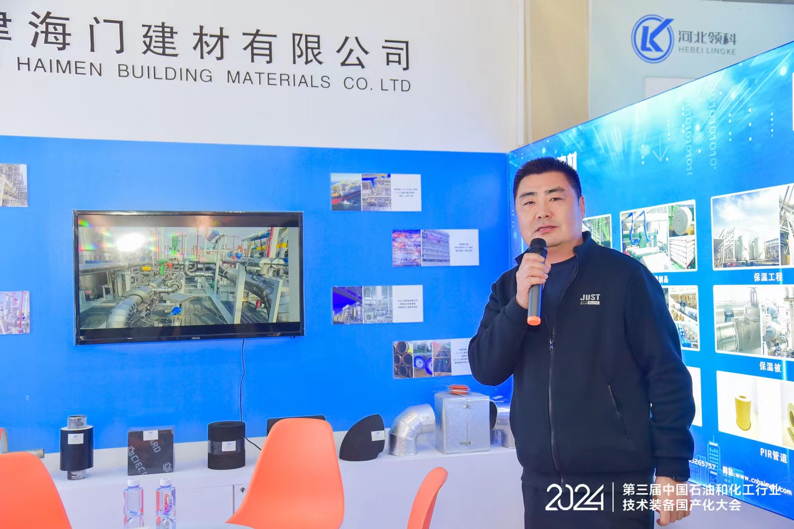 The third China Petroleum and Chemical Industry Technology Equipment Localization Conference in 2024